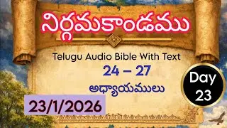 Exodus#నిర్గమకాండము#24&ndash;27 అధ్యాయములు#Telugu Audio Bible With Text#jesus#inspiration#Good news