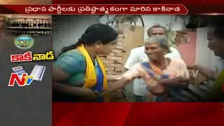 Corporation Election Heat in Kakinada || Senior Leaders Campaign in Kakinada || NTV