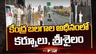 Security Tightened At Srisailam Ahead Of PM Modi Tour || TV5 Breaking Point