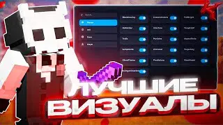 ЛУЧШИЕ ВИЗУАЛЫ НА 1.16.5 KET4UPVISUALS | БЕСПЛАТНЫЕ ВИЗУАЛЫ МАЙНКРАФТ 1.16.5