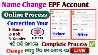Pf name correction online || Epfo me name change kaise kare || Epfo name update online