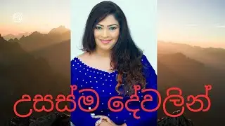 Usasma  Dewalin     new song 2023-   uthpala sumudumali