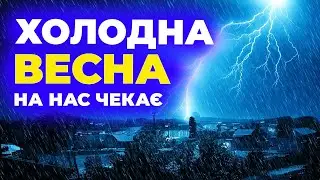 Погода на ВЕСНУ &mdash; синоптики фіксують РИЗИКИ
