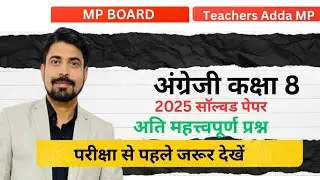 mp board class 8th English paper solution ||वार्षिक परीक्षा 2025 कक्षा 8 अंग्रेज़ी पेपर||