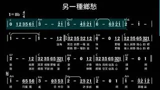 (Bb調)另一種鄉愁_純伴奏_動態樂譜