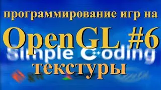 OpenGL #6 - textures