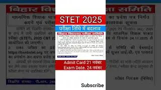 stet exam postponed / stet new exam date / stet exam date 2025 / stet admit card download #stet