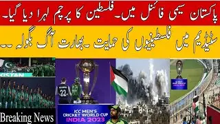 The flag of Palestine was raised in the stadium World Cup 2023/Pakistan in Sami final/PAKvsBAN Match