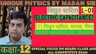 L-11:विद्युत धारिता:मात्रक, विमा(Electric Capacitance:Unit, Dimensions)