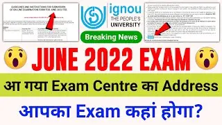 आ गया Exam Centre का Address | IGNOU Exam Form Fill up Online 2022 | IGNOU Exam Form Kaise Bhare?