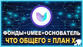 Вторая покупка токена umee на $300 по $0,01 в среднесрочный портфель.
