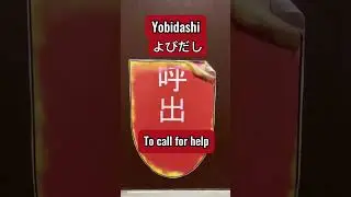 The #1 kanji you should learn for your trip to Japan~