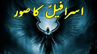 Hazrat Israfeel A.S Ka Soor or Par Kesy Dikhty han