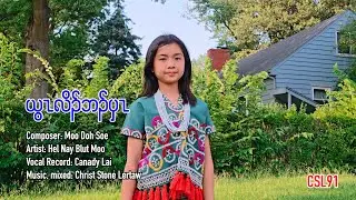 Karen gospel song God need us Hel Nay Blut Moo [Official Music Video]
