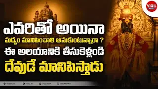 Untakallu Panduranga Temple | How to Stop Drinking Alcohol in Telugu |How to Stop Alcohol Addiction