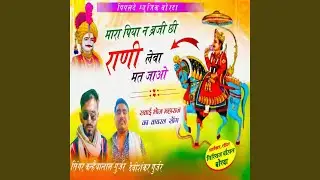 Mara Piya N Braji Chi Rani Leba Mat Jao