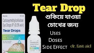 Tear Drop Lubricant Eye Drop for Dry Eyes in Bangla | Tear Drop Eye Drop Uses doses in Bangla
