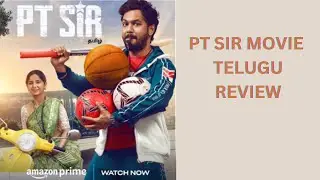 PT SIR MOVIE REVIEW | PT SIR  TELUGU REVIEW.