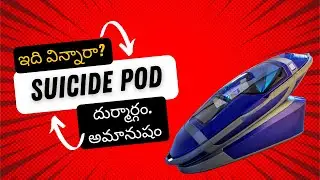 Suicide Pod Controversy: Technology's Dark Side & Why Life is Precious | Must Watch | Telugu