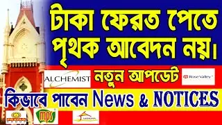 How to apply online chit fund money refund application in Justice SP Talukdar Committee #New Update
