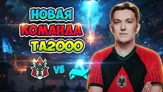 Новая команда TA2000! Aurora vs AVULUS - DreamLeague Division 2 Season 3