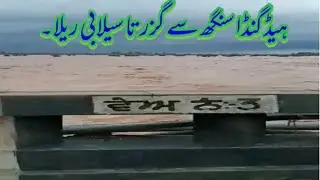 know about water level of head ganda singh