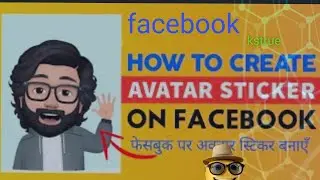 how to use facebook avatar in messenger।। #facebook avatar