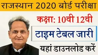 Rajasthan Board Time Table 2020/10th,12th Class Rajasthan Board Time Table 2020 Rbse Ajmer