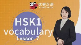【HSK 1 Vocabulary】 Episode 7  | Basic Chinese Learning for Beginners