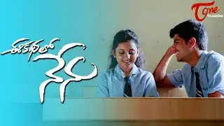 EE KATHALO NENU | Telugu Short Film 2017 | Directed by Ashok Kumar Banoth | #LatestTeluguShortFilm