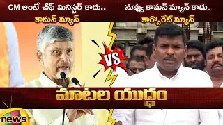 Combat of Words Between CM Chandrababu And Gudivada Amarnath | TDP Vs YCP | AP Politics | Mango News