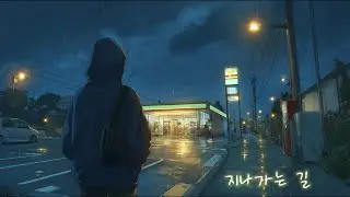지나가는 길 | Korean Emotional Hip-Hop | Meonsu