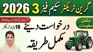 Green Tractor Scheme 2026 Phase 3 | | #greentractorscheme #maryamnawaz