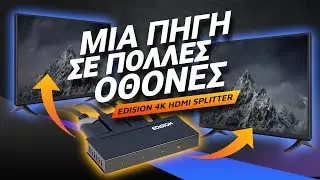 EDISION 4K HDMI Splitter review: Μια πηγή σε πολλές οθόνες