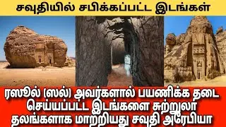 WHY Prophet Muhammad (SAW) DON'T WANT YOU TO GO HERE IN🇸🇦, DISCOVERING the SECRETS of MAIDAN e SALEH