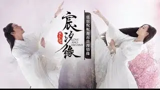 【倪妮&张震】《宸汐缘》倪妮在九宸旁边跳舞 战神不为所动 花絮12