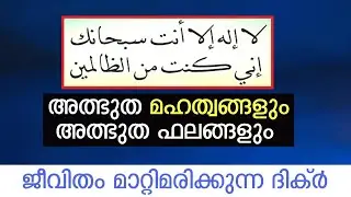 ഈ ദിക്ർ വിശ്വസത്തോടെ  ചൊല്ലിയവർ പരാജയപ്പെട്ട ചരിത്രമില്ല | dikr mahatham | dua swalath |amazing dikr