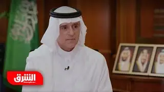 مقابلة خاصة | وزير الدولة للشؤون الخارجية السعودي والمبعوث لشؤون المناخ، عادل الجبير