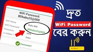 WiFi Password কিভাবে বের করবো মোবাইল থেকে? How To See Saved WiFi Password 2021
