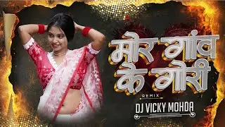 Mor Gaon Ke Gori | Virendra Chaturvedi | Instagram Trending Song | DJ Vicky Mohda x Madhu DJ Sargaon