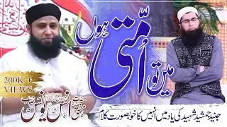 Main To Ummati Hoon Ay Shah e Umam | Mufti Anas Younus | Farooqi Studio Naats