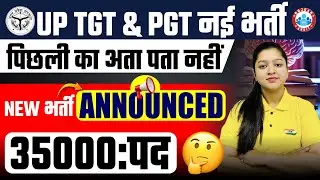 UP TGT PGT New Vacancy 2025 | UP Principal Vacancy 2025 | UP TGT PGT Latest News Today