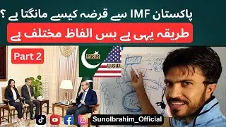 PakIndia boarders tensions|Pak strategy for IMF loan #sunoibrahim_official