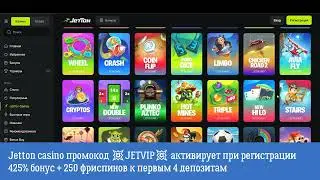 Jetton Games промокоды на фриспины и деньги