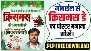 How to Make Christmas Day Poster | Christmas Day Banner Editing | How to Make Christmas Day Poster