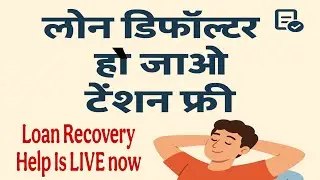 8 बजे लाइव । LOAN RECOVERY HELP is live Now ! 9518473755 WhatsApp (paid)