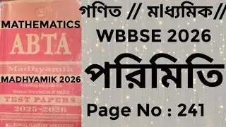 মাধ্যমিক// গণিত// পরিমিতি // ABTA Test Paper 2025-2026 //Mathematics //Mensuration//Page No: 241