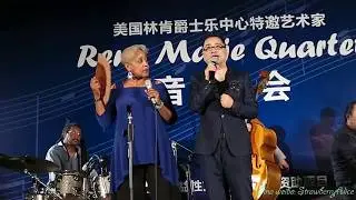 【Strawberry Alice】Rene Marie Quartet, Shanghai Waitanyuan, 06/07/2017.