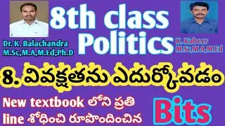 8th Class Politics 8th lesson BITS in Telugu/8th class Politics Chapter 8/8th class Politics bits