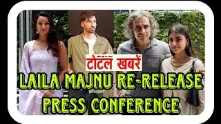 Laila Majnu Press Conference | Triptii Dimri,Avinash Tiwary,Imtiaz Ali,Sajid Ali,Ajay Bijli